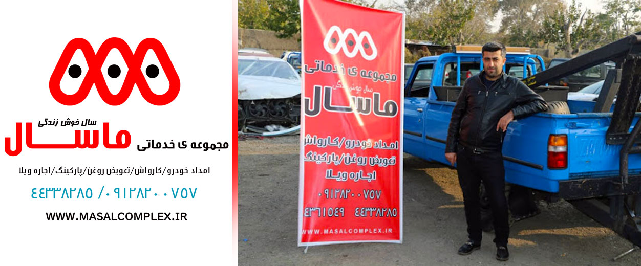 ماسال